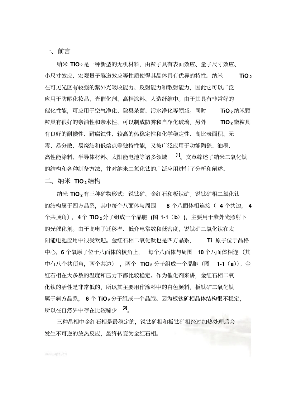 纳米TiO2的的制备及性能应用_第3页