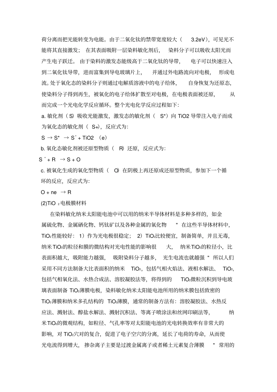 纳米二氧化钛太阳能电池的制备及其性能测试资料_第3页