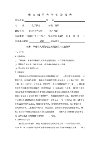 纳米二氧化钛太阳能电池的制备及其性能测试资料