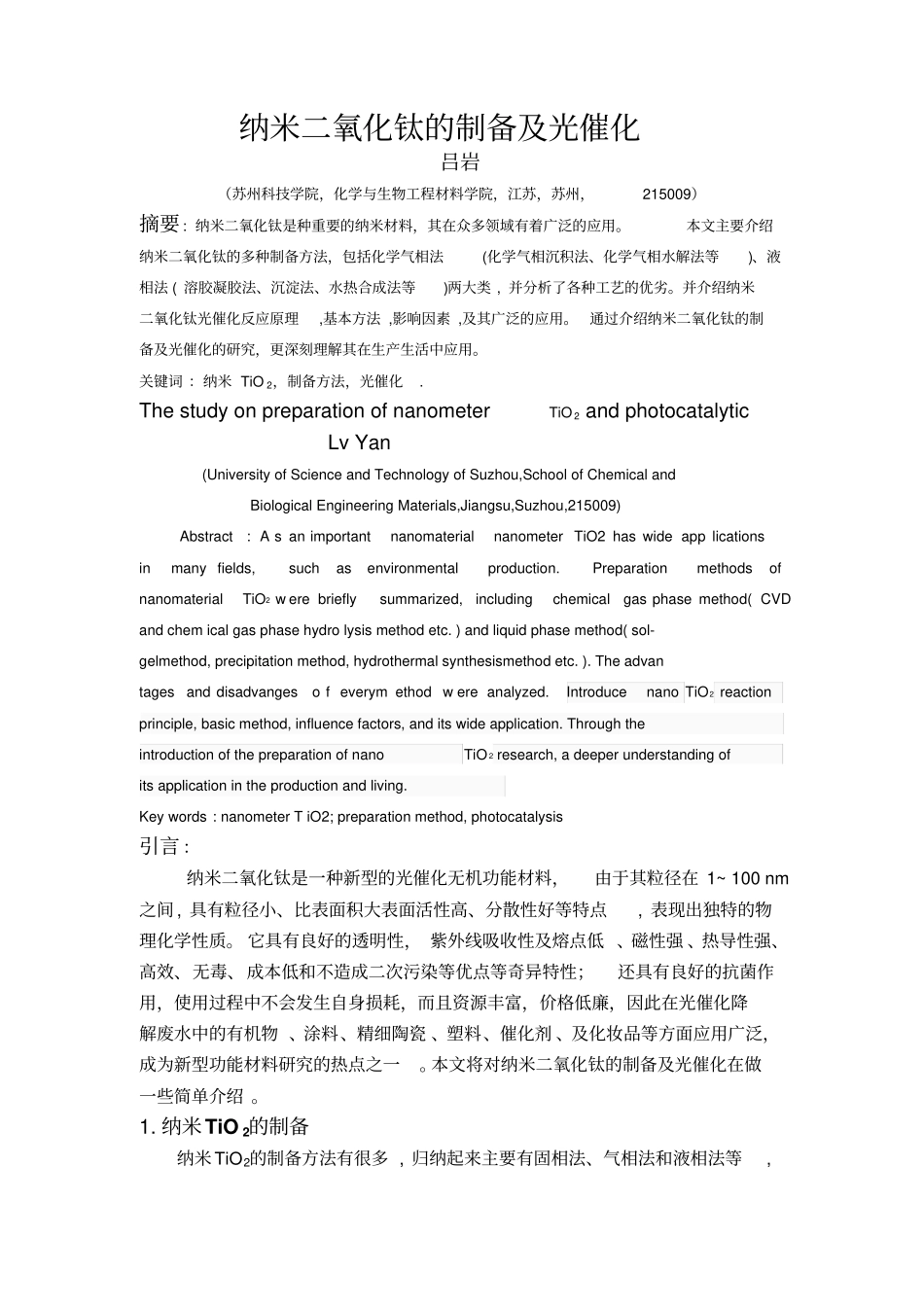 纳米二氧化钛的制备及光催化分析_第2页