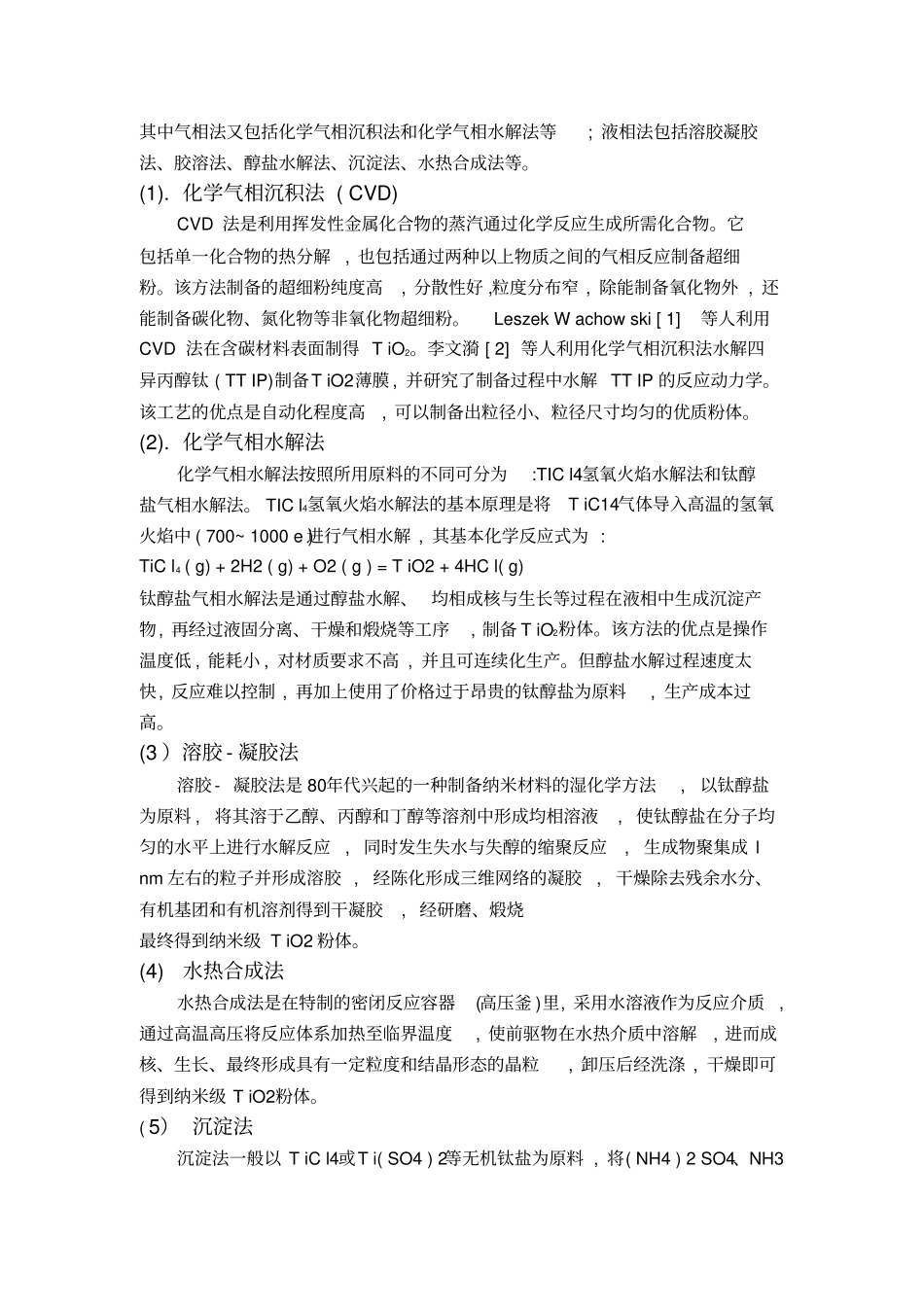 纳米二氧化钛的制备及光催化分析_第3页