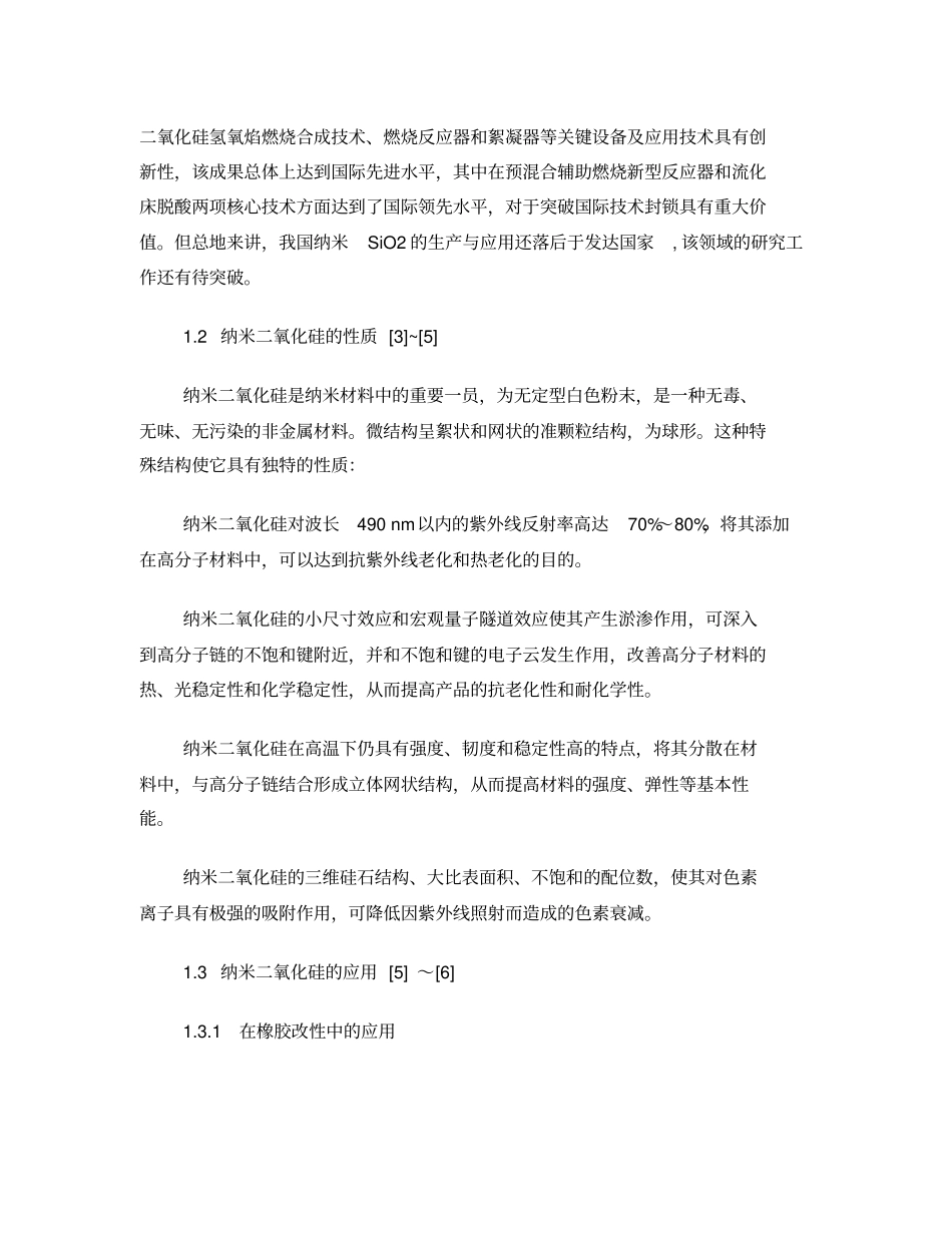 纳米二氧化硅的发展现状及前景_第2页