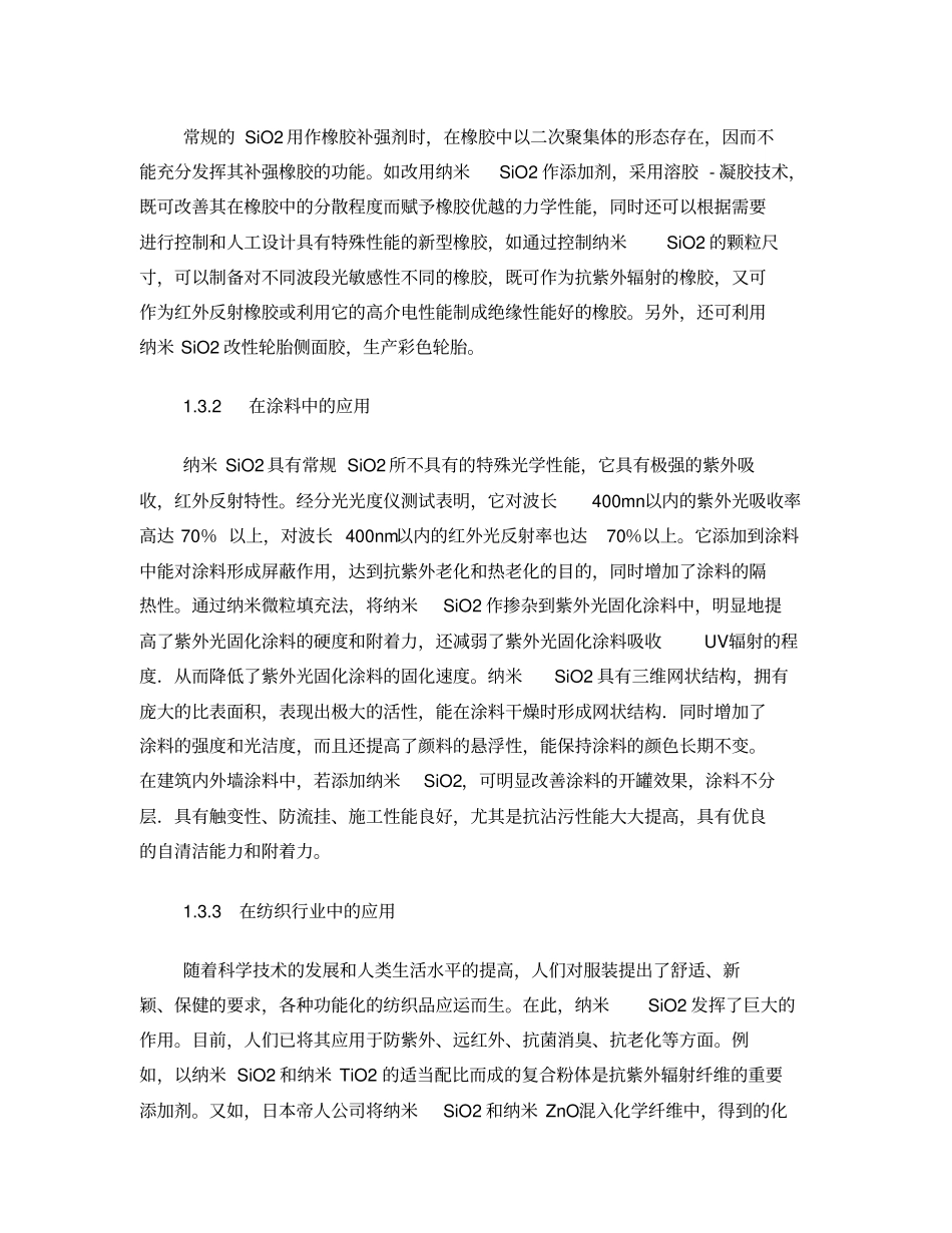纳米二氧化硅的发展现状及前景_第3页