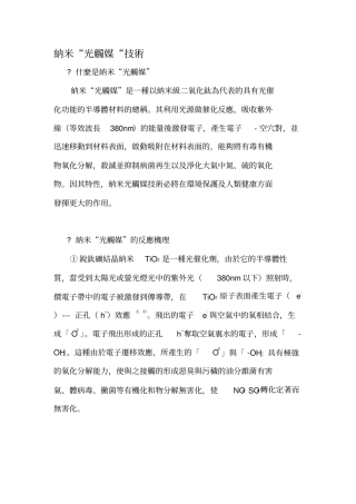 纳米光触媒技术