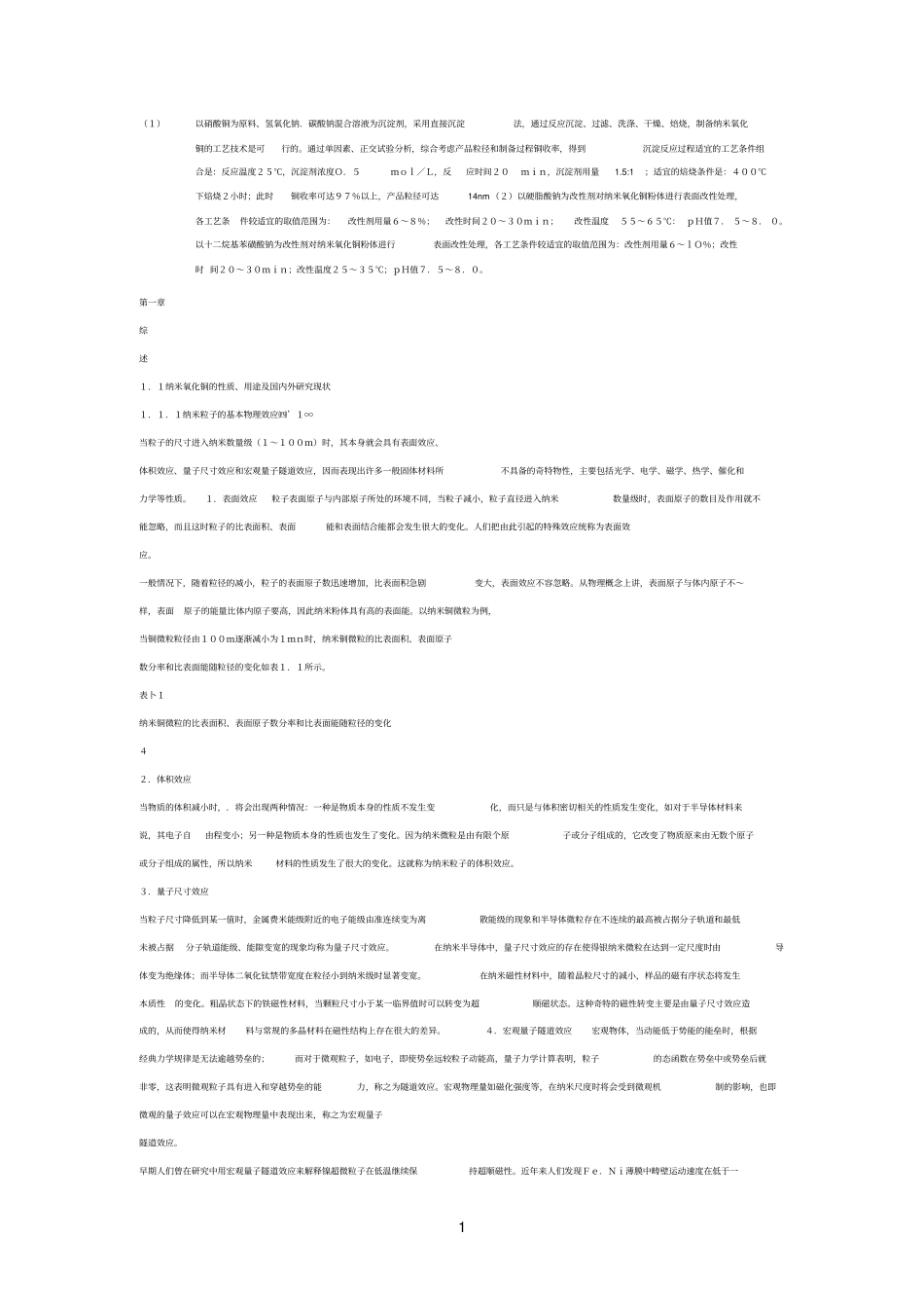 纳米参考资料氧化铜的制备及应用前景_第1页