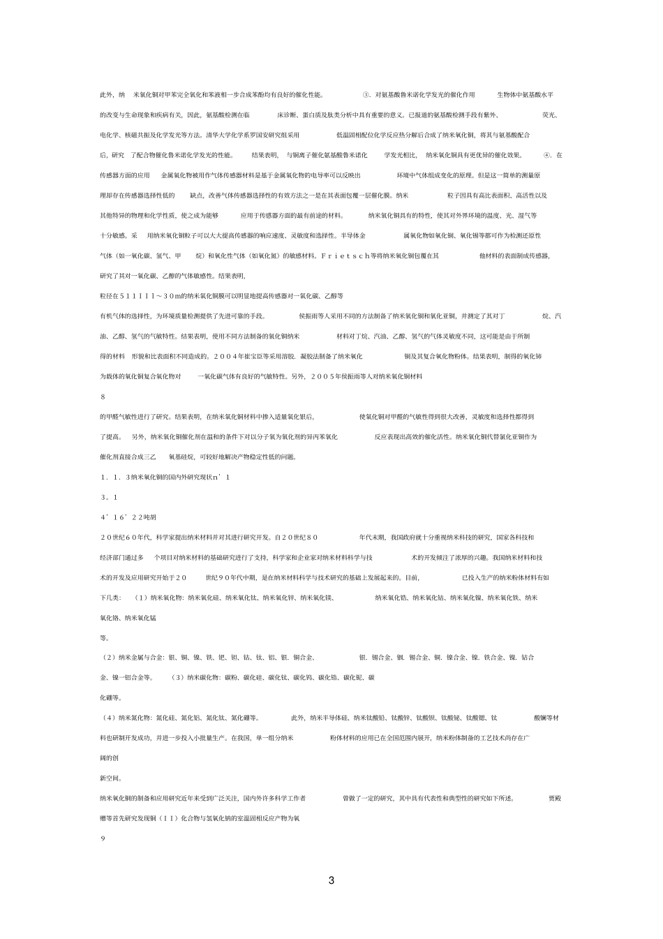 纳米参考资料氧化铜的制备及应用前景_第3页