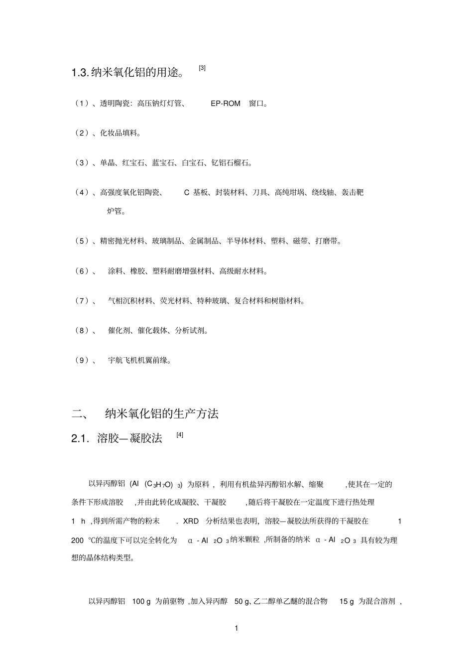 纳米参考资料氧化铝场调研报告_第2页