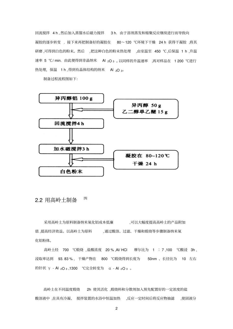 纳米参考资料氧化铝场调研报告_第3页