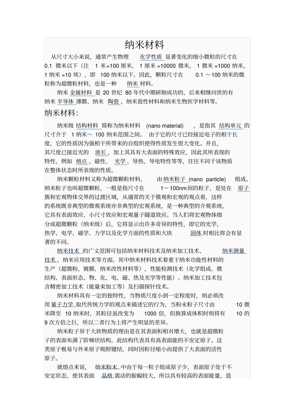纳米技术资料_第1页