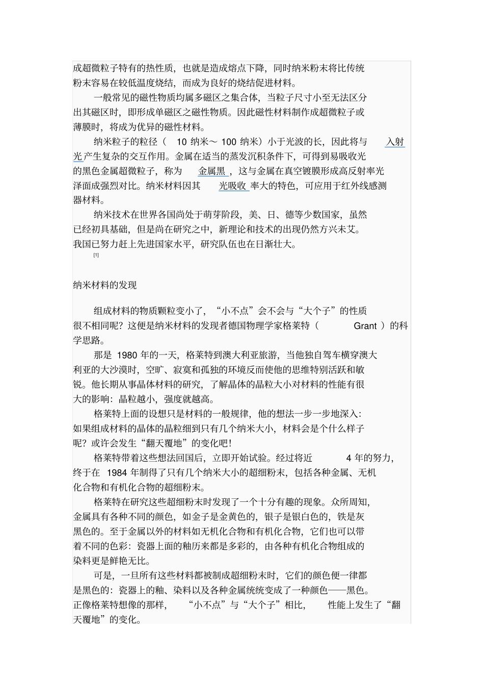 纳米技术资料_第2页