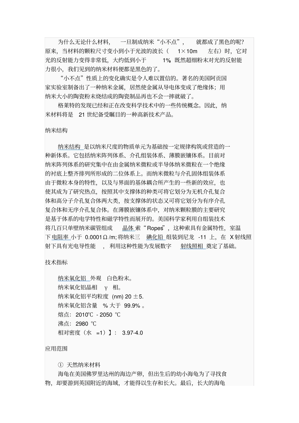 纳米技术资料_第3页