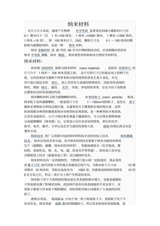 纳米技术资料
