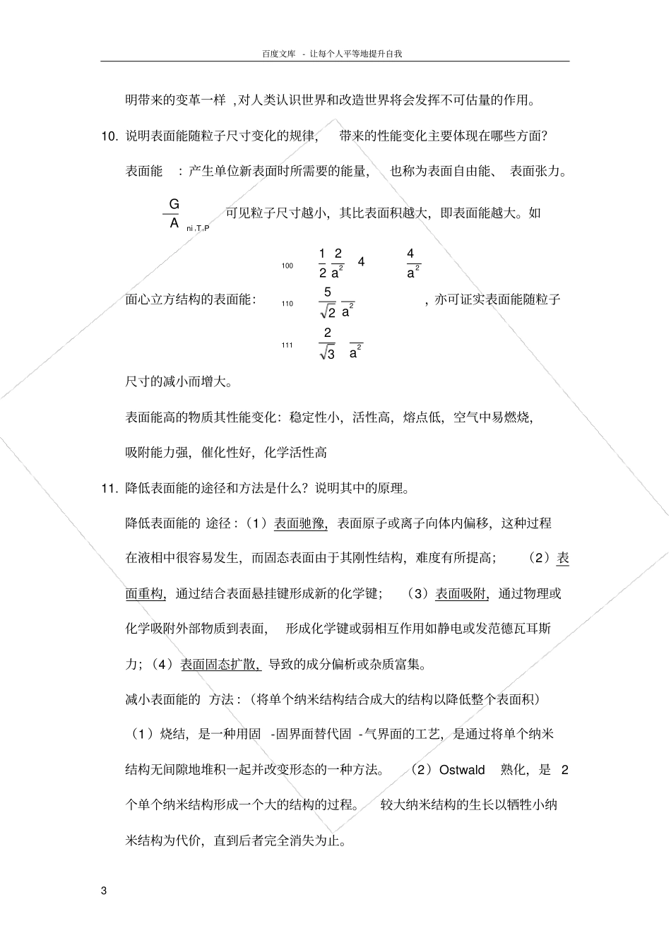 纳米功能材料试题大学期末复习资料_第3页