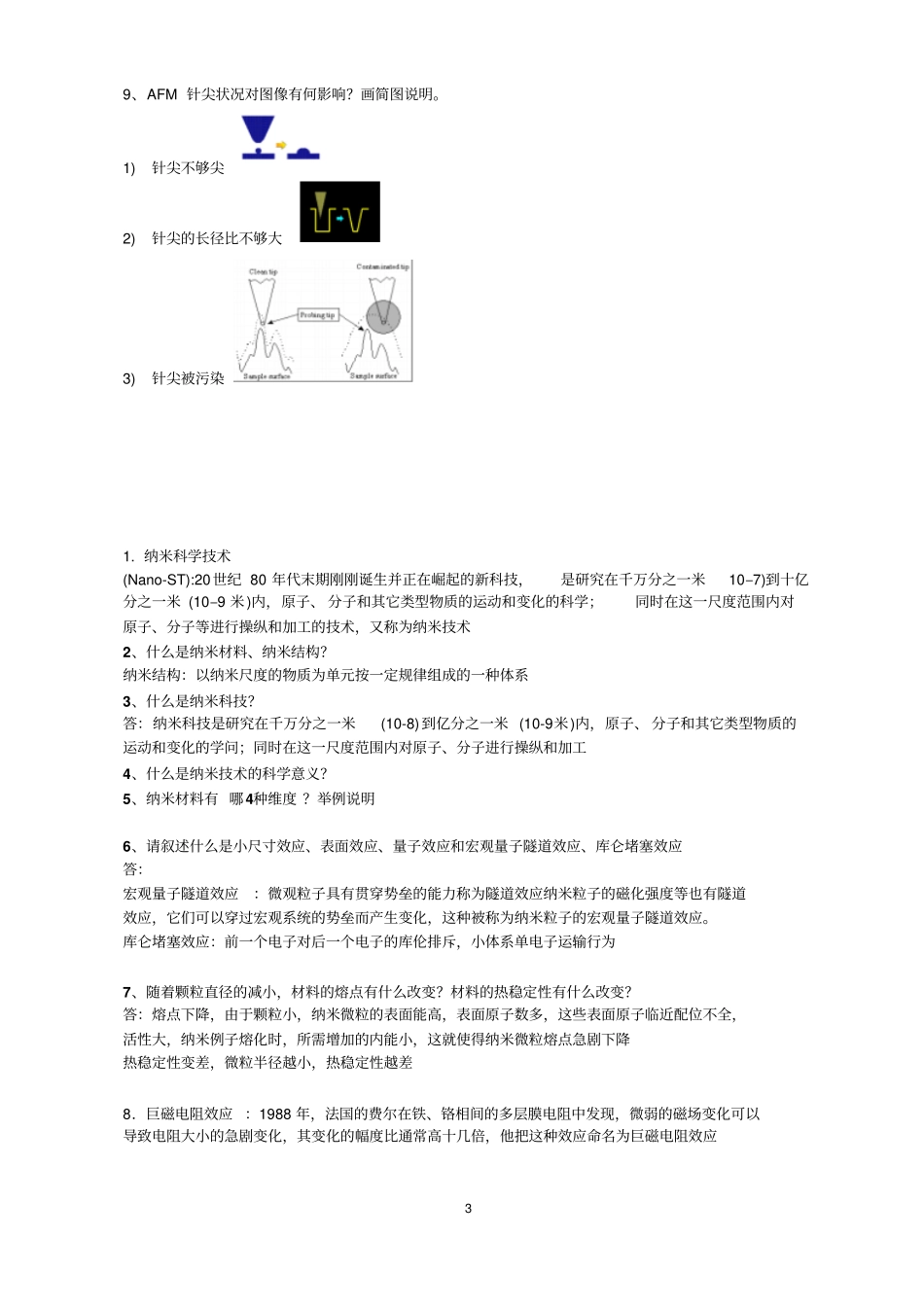 纳米材料与技术复习思考题2015资料_第3页