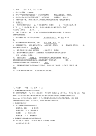 纳米材料与技术复习思考题2015资料
