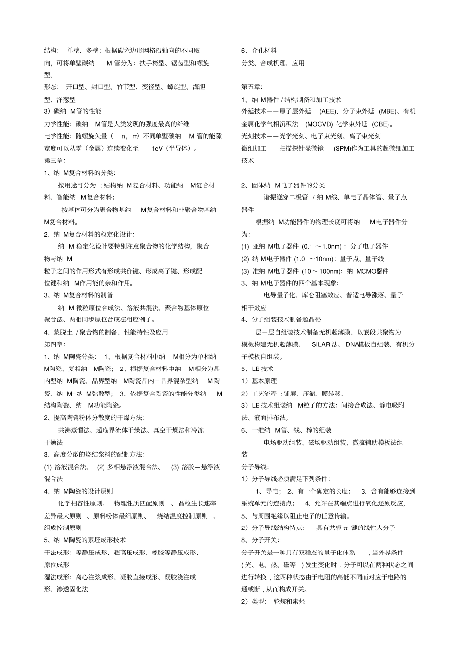 纳米材料与技术期末测验考试复习_第2页
