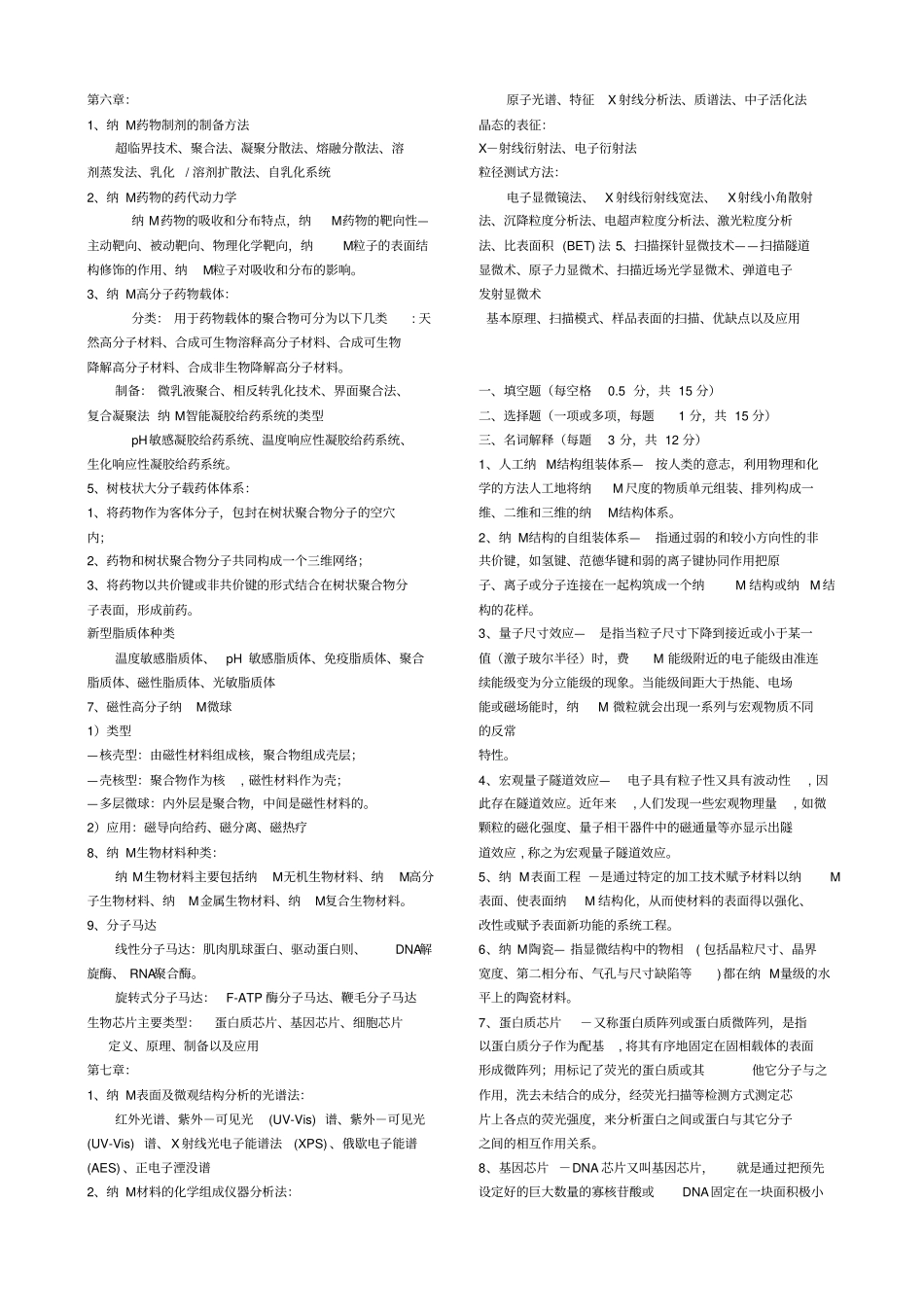 纳米材料与技术期末测验考试复习_第3页