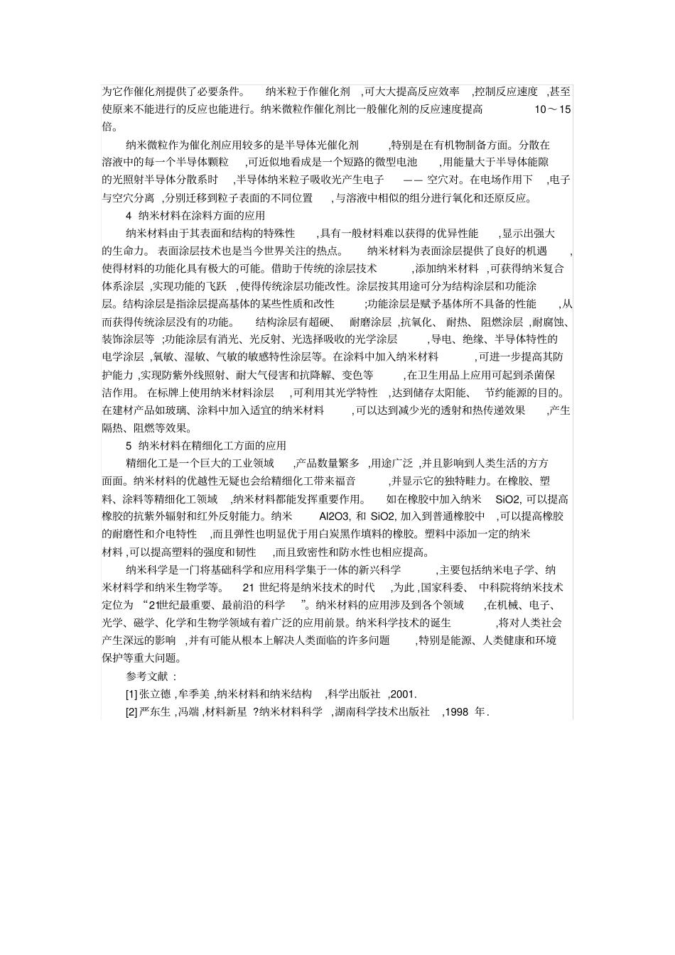 纳米材料论文：纳米材料的应用分析_第2页