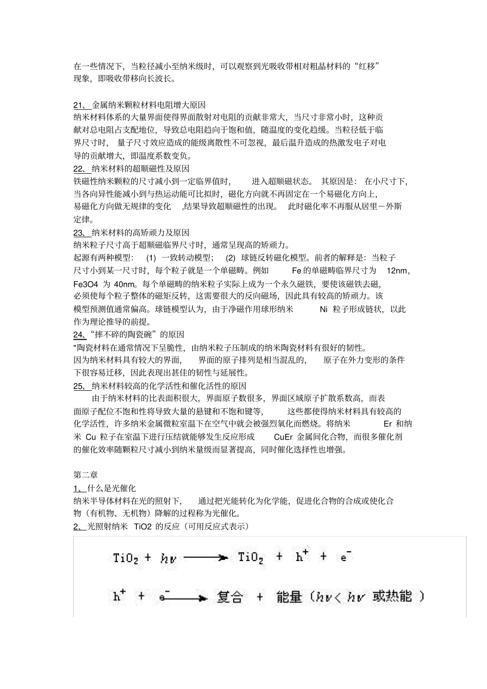纳米知识点与答案_第3页