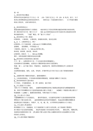 纳米知识点与答案