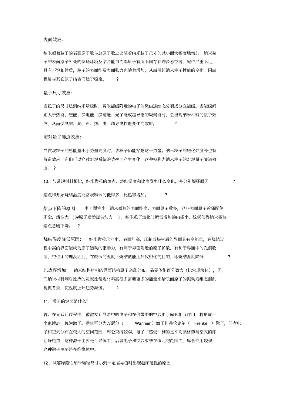 纳米科学与微纳制造复习材料_第3页