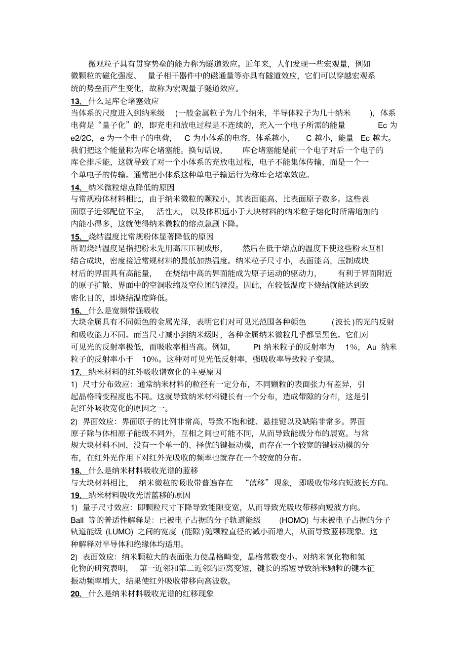 纳米知识点与答案讲解_第2页