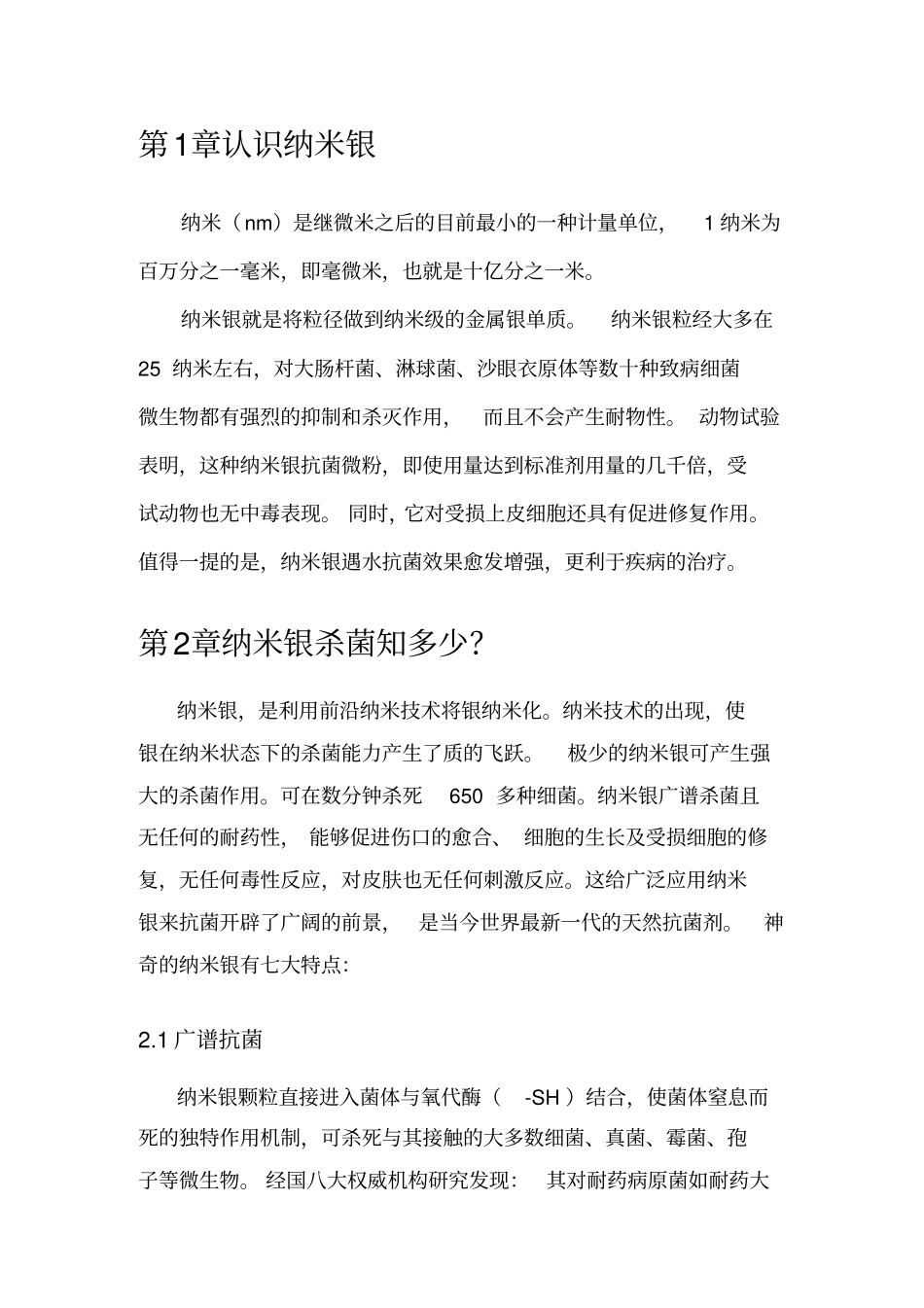 纳米银和抗菌应用技术_第3页