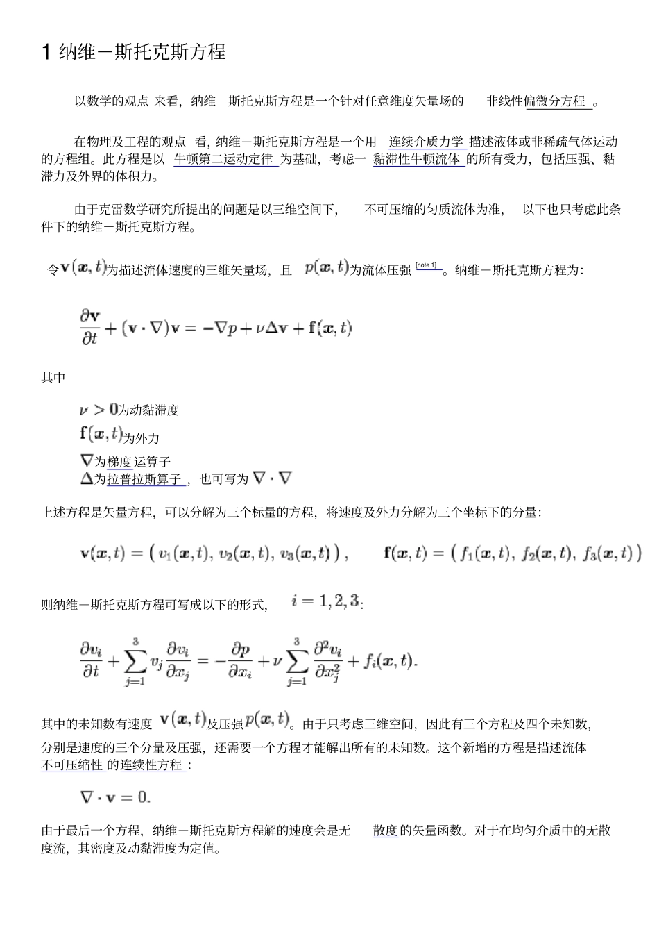 纳维-斯托克斯存在性与光滑性_第2页