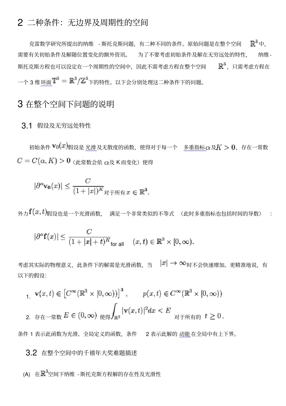 纳维-斯托克斯存在性与光滑性_第3页