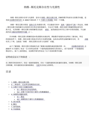 纳维-斯托克斯存在性与光滑性