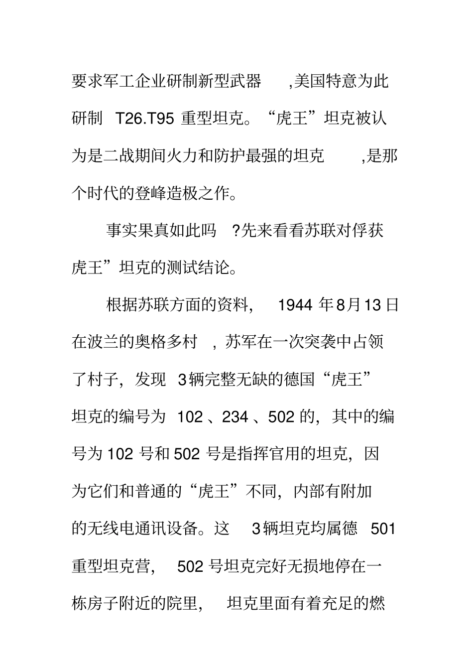 纳粹德国虎王坦克_第2页