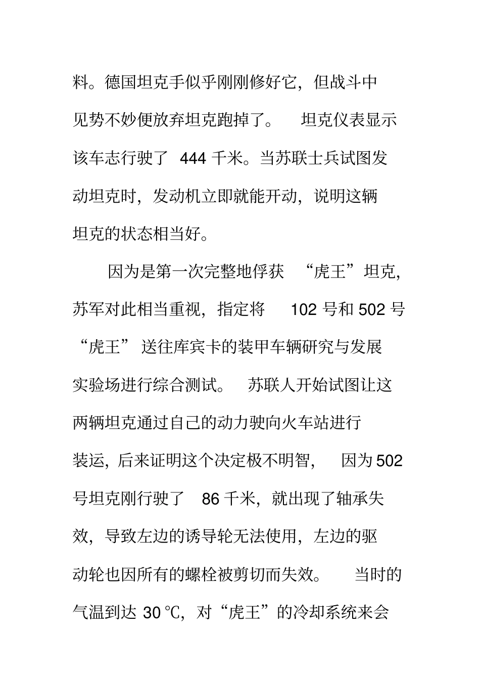纳粹德国虎王坦克_第3页