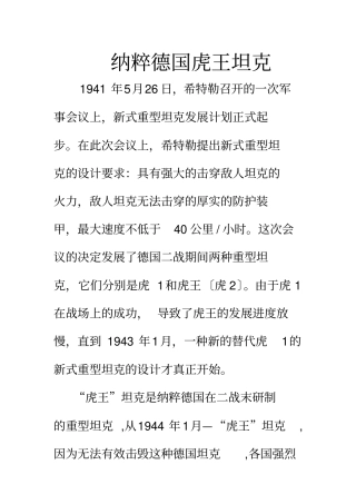 纳粹德国虎王坦克