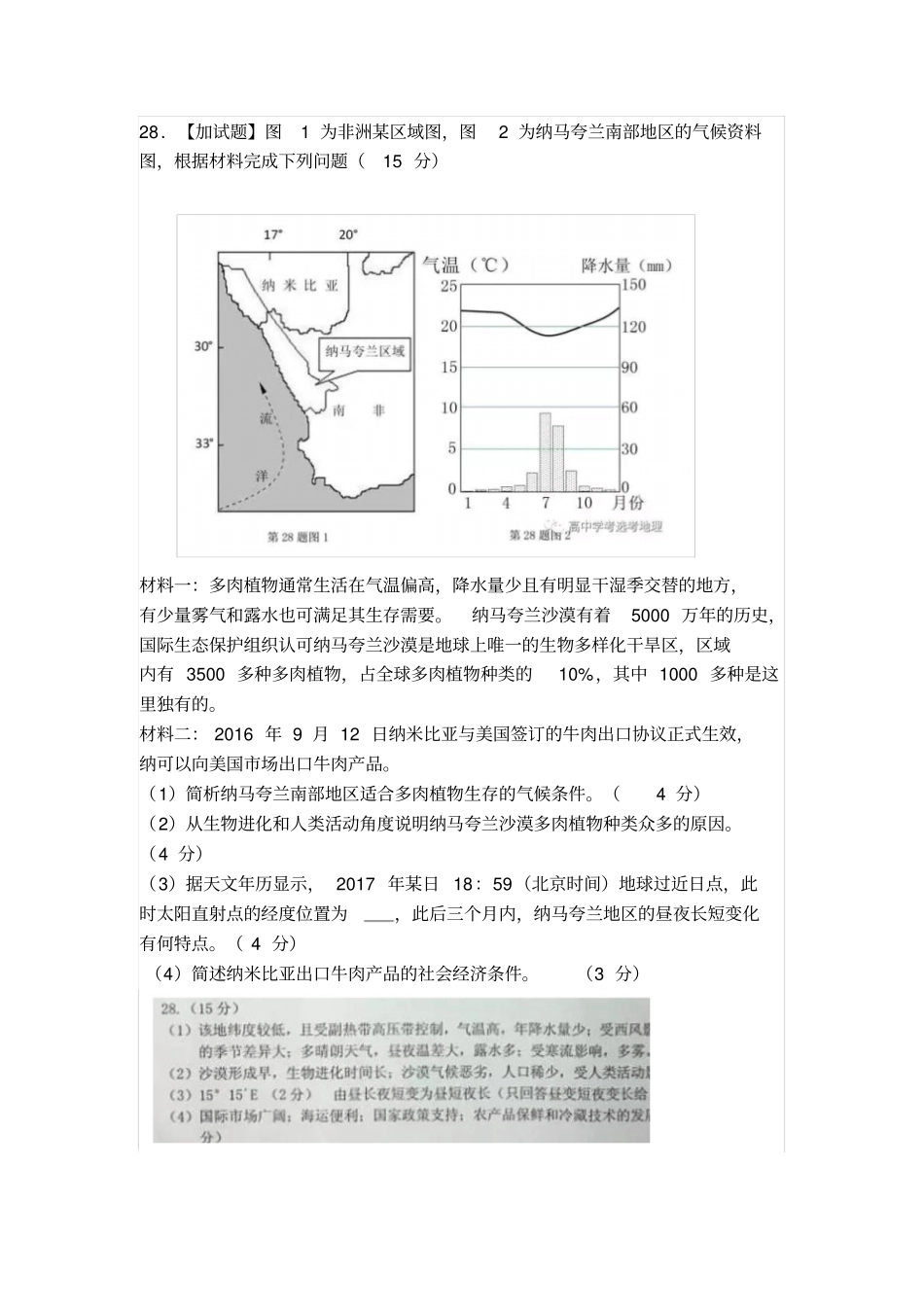 纳马夸兰多肉植物训练题201703_第2页