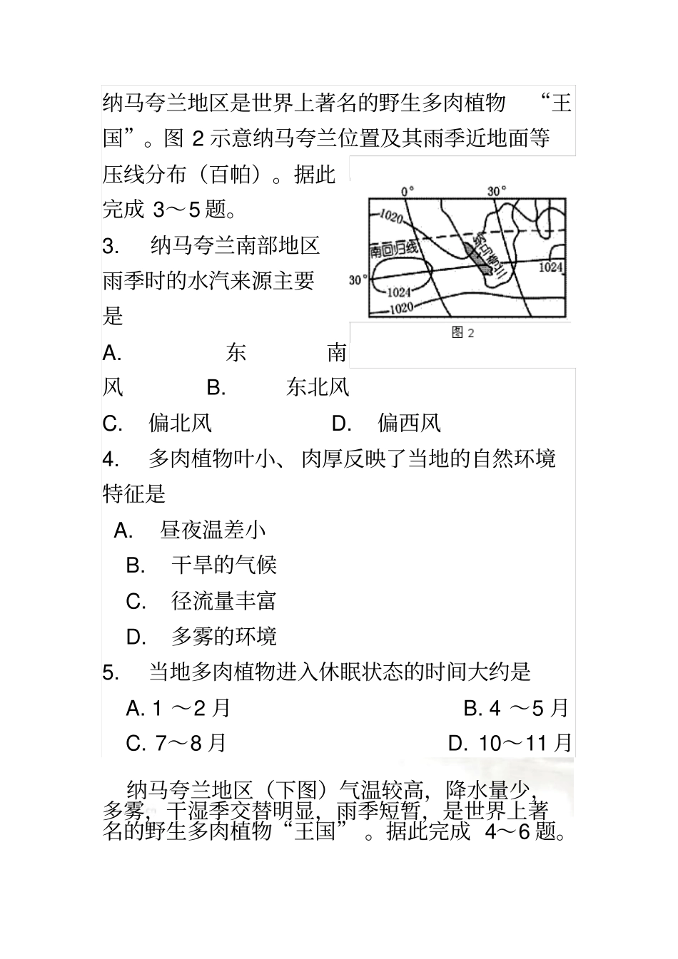 纳马夸兰多肉植物训练题201703_第3页