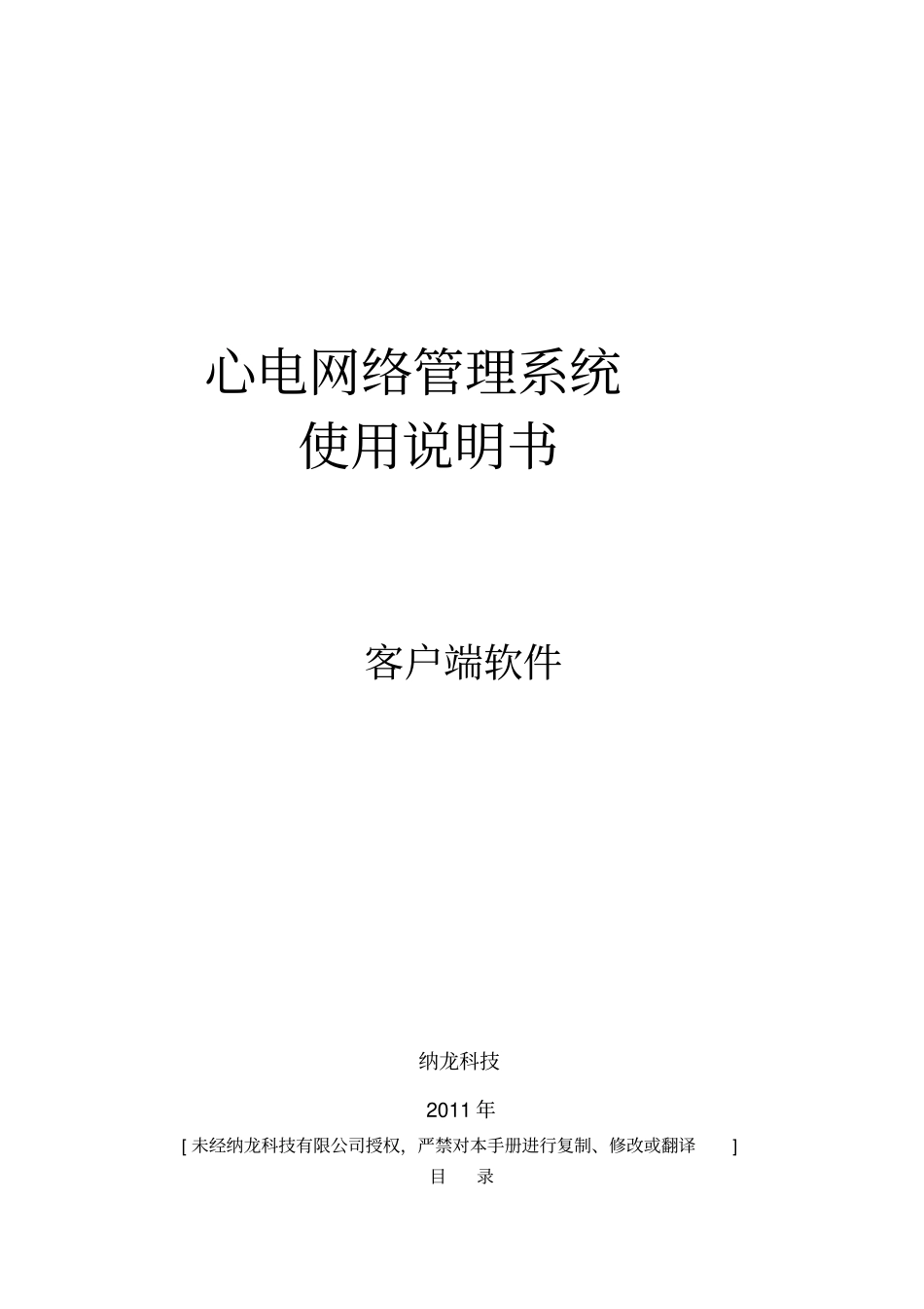 纳龙心电说明书_第1页