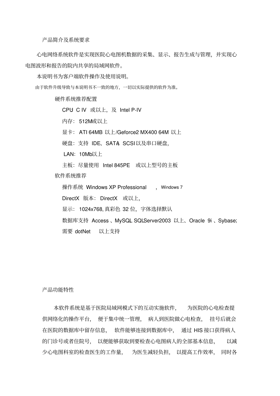 纳龙心电说明书_第3页