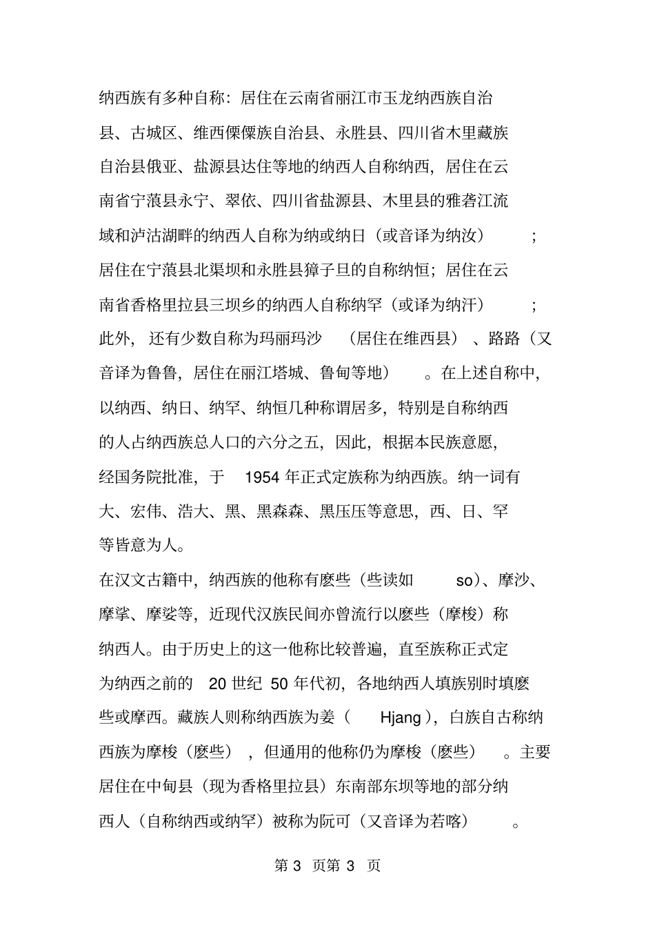 纳西族详细资料-_第3页