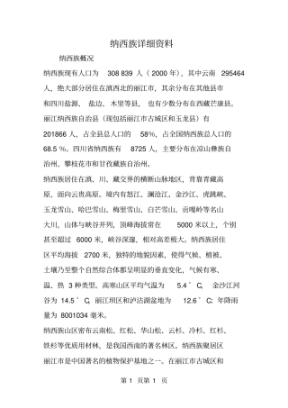 纳西族详细资料-