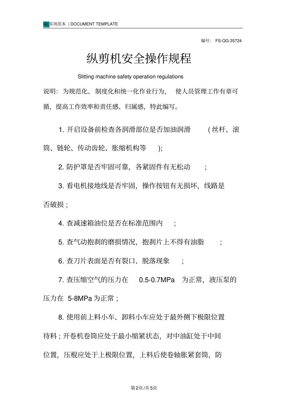 纵剪机安全操作规程模板_第2页