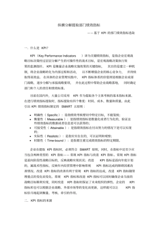 纵横分解提取KPI指标—华夏基石