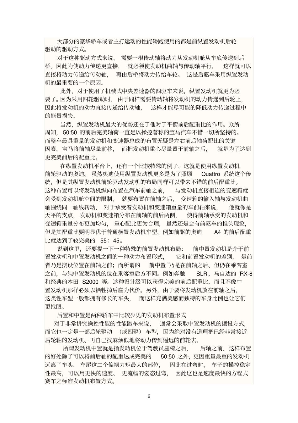 纵置,横置发动机优缺点_第2页