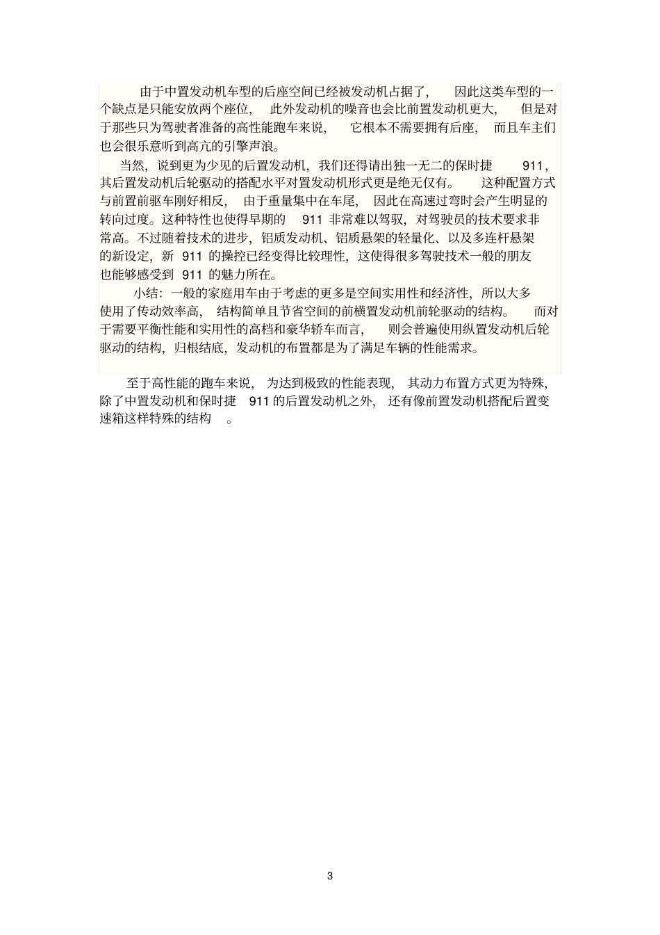 纵置,横置发动机优缺点_第3页