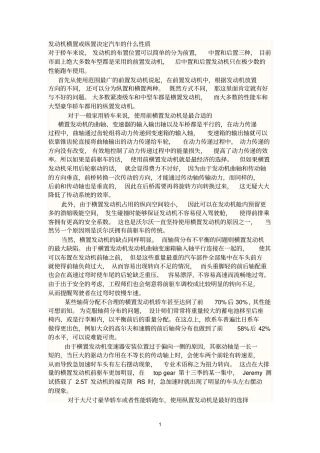 纵置,横置发动机优缺点