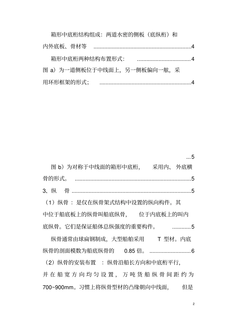 纵骨架式双层底结构设计_第2页