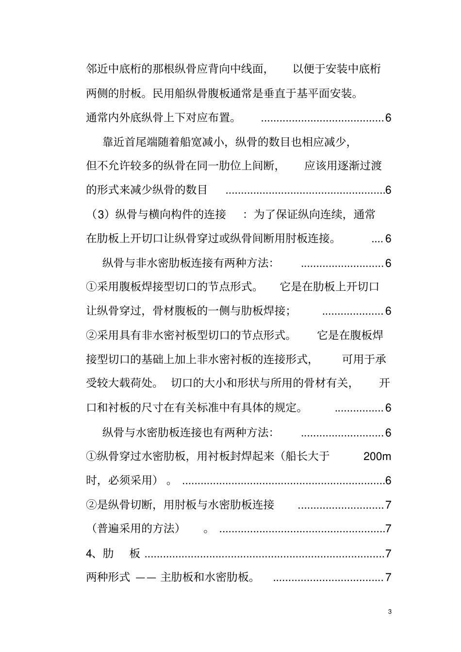 纵骨架式双层底结构设计_第3页