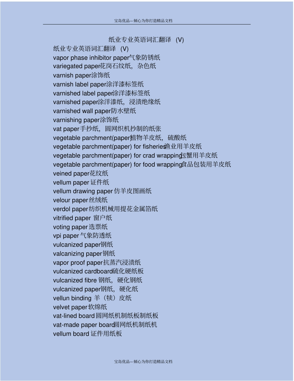 纸业专业英语词汇翻译V_第2页
