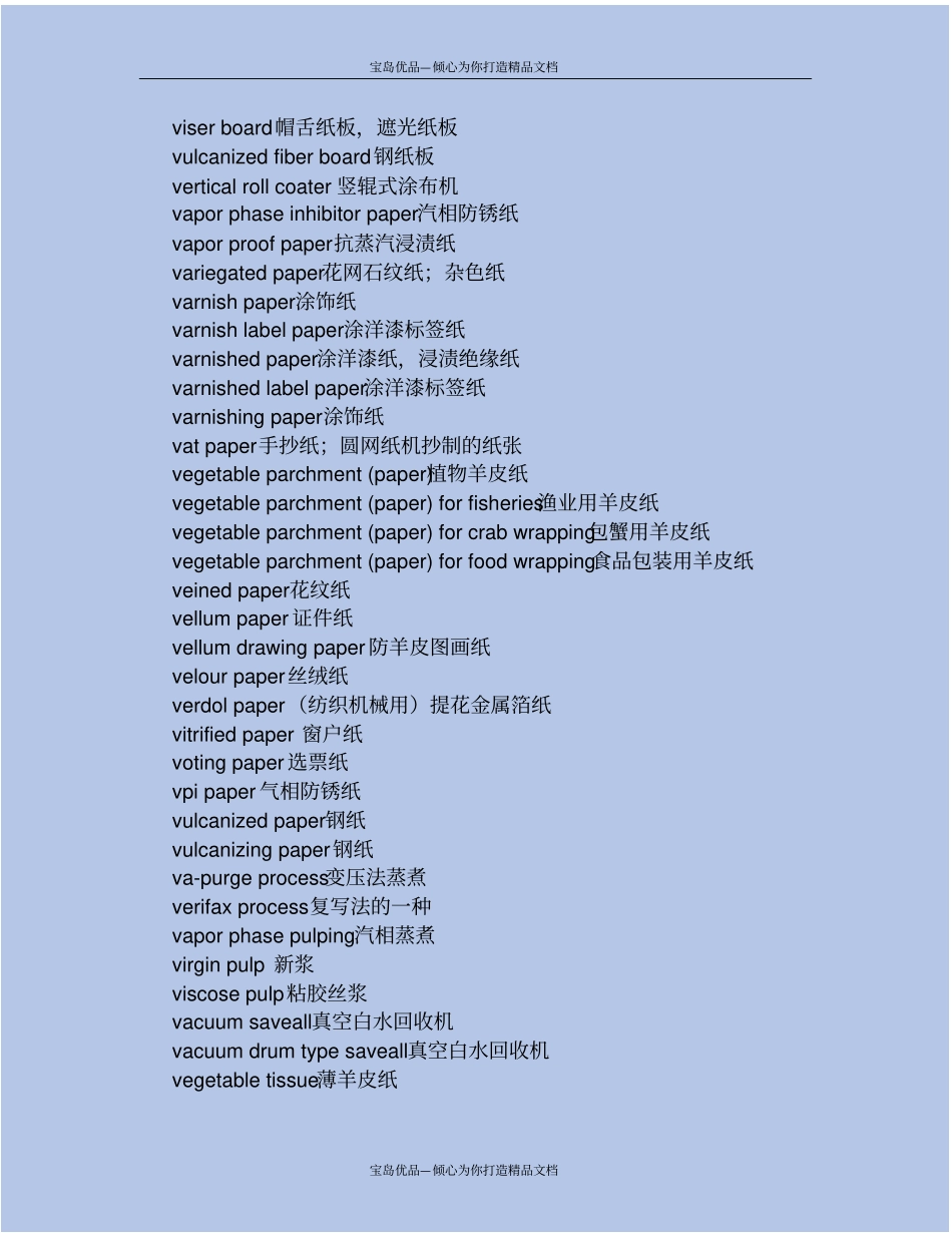 纸业专业英语词汇翻译V_第3页