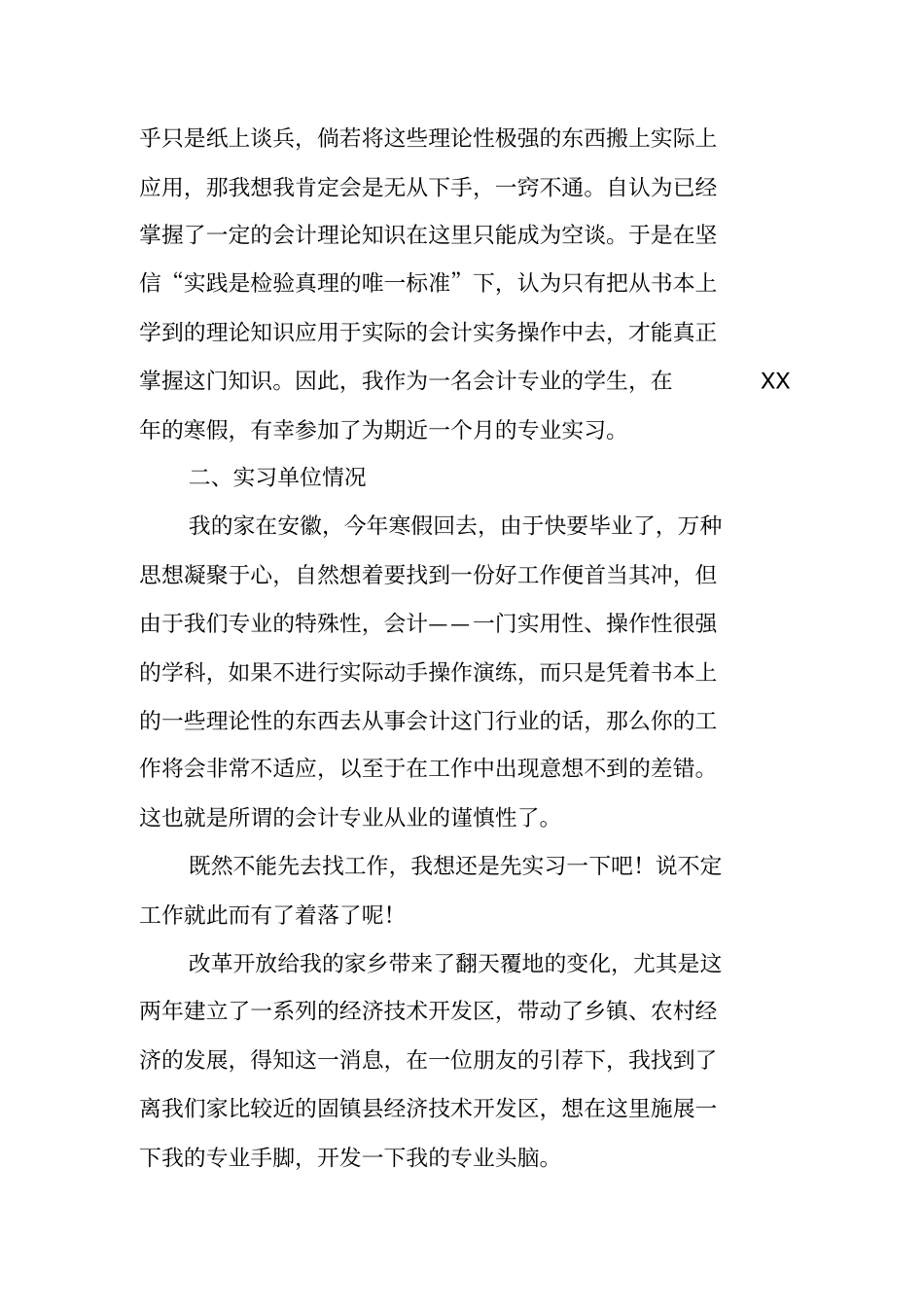 纸业公司会计实习报告_第2页