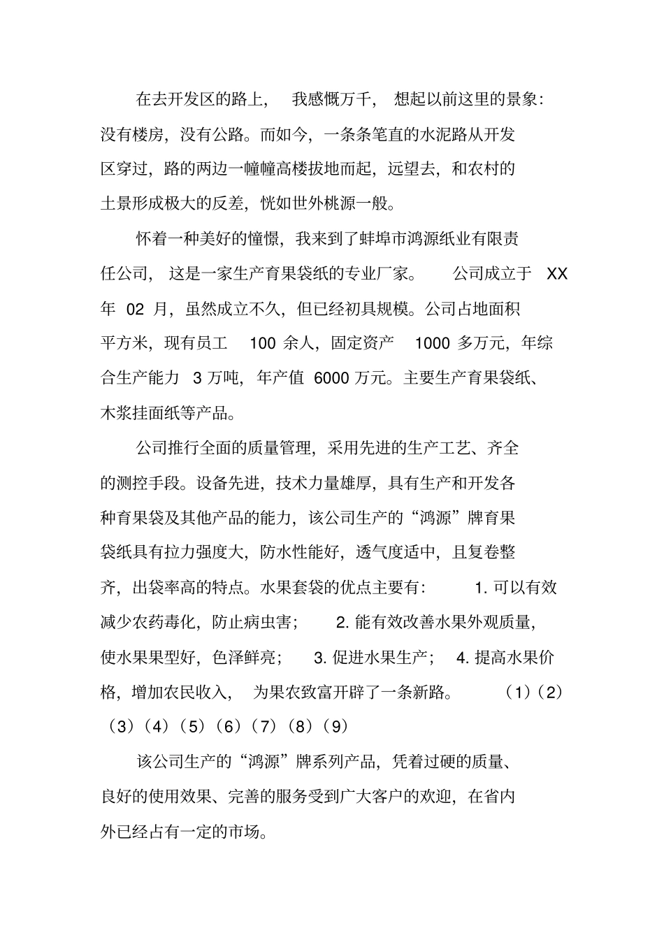纸业公司会计实习报告_第3页